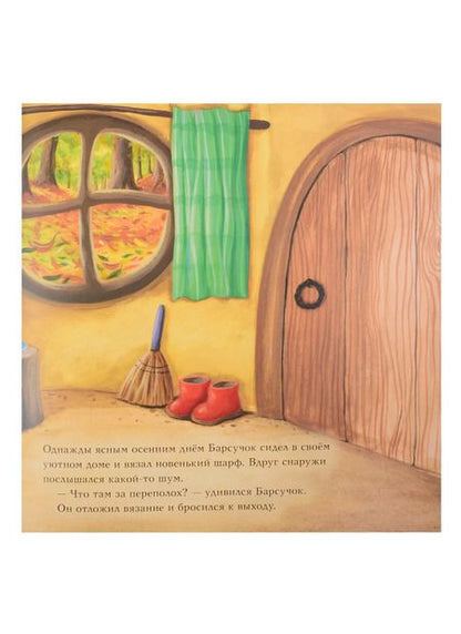 Фотография книги "Сюзанна Чью: Барсучок и большая птица"