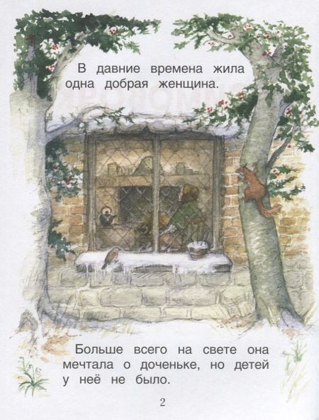 Фотография книги "Сюзанна Дэвидсон: Дюймовочка. Уровень 2"