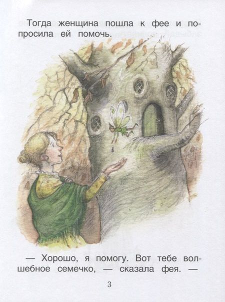 Фотография книги "Сюзанна Дэвидсон: Дюймовочка. Уровень 2"