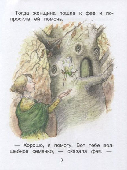 Фотография книги "Сюзанна Дэвидсон: Дюймовочка. Уровень 2"