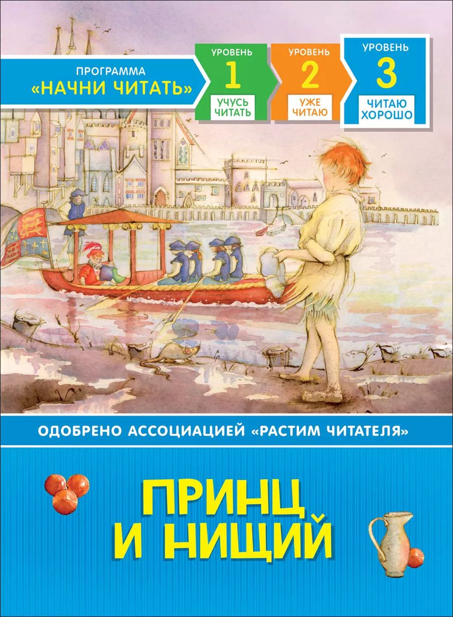 Обложка книги "Сюзанна Дэвидсон: Принц и нищий. Уровень 3"