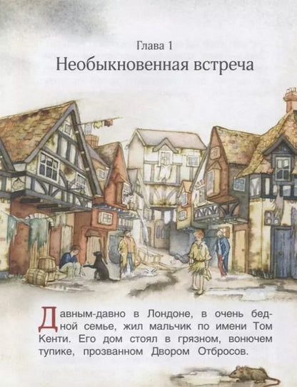 Фотография книги "Сюзанна Дэвидсон: Принц и нищий. Уровень 3"