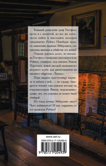 Фотография книги "Сюзанна Энок: Как очаровать графа"