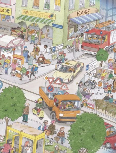 Фотография книги "Сюзанна Гернхойзер: В городе. Найди и покажи"