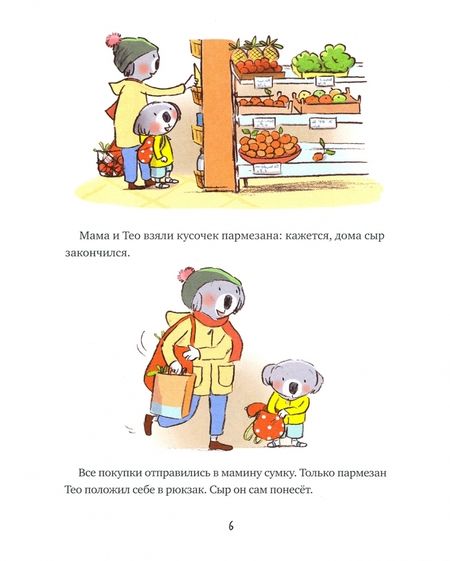 Фотография книги "Сюзанна Гёлих: Большой мир маленького Тео. Полезные истории для развития эмпатии и навыков общения"