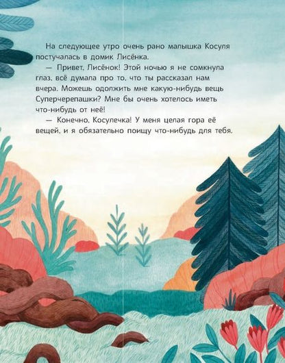 Фотография книги "Сюзанна Изерн: Лисёнок говорит неправду"