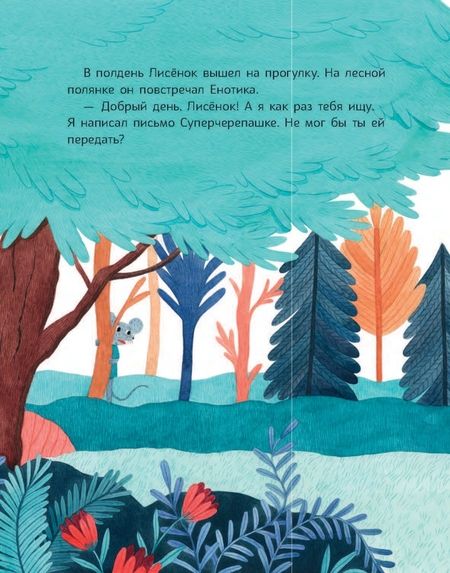 Фотография книги "Сюзанна Изерн: Лисёнок говорит неправду"