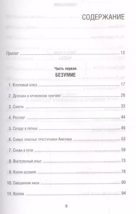 Фотография книги "Сюзанна Кэхалан: Разум в огне. Месяц моего безумия"
