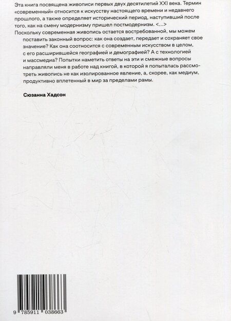 Фотография книги "Сюзанна Хадсон: Современная живопись"