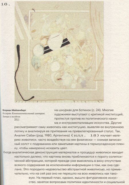 Фотография книги "Сюзанна Хадсон: Современная живопись"