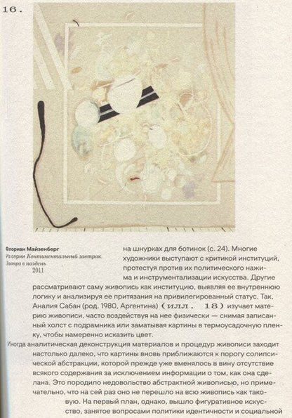 Фотография книги "Сюзанна Хадсон: Современная живопись"