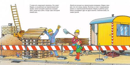 Фотография книги "Сюзанна Шюрманн: Строитель"