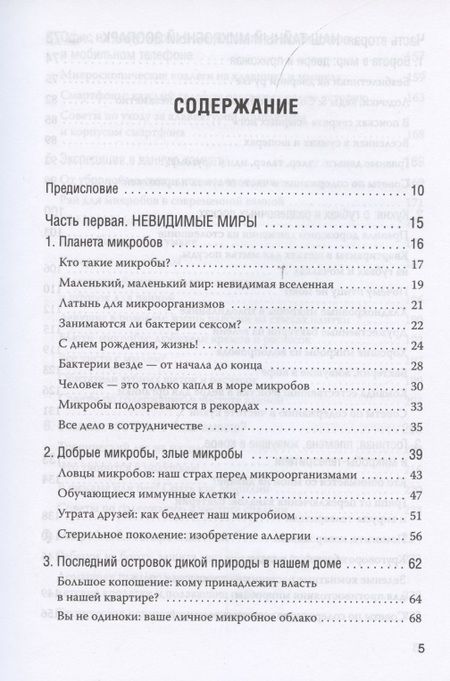 Фотография книги "Сюзанна Тиле: Как микробы влияют на нашу жизнь. Новое и удивительное о многогранных соседях"