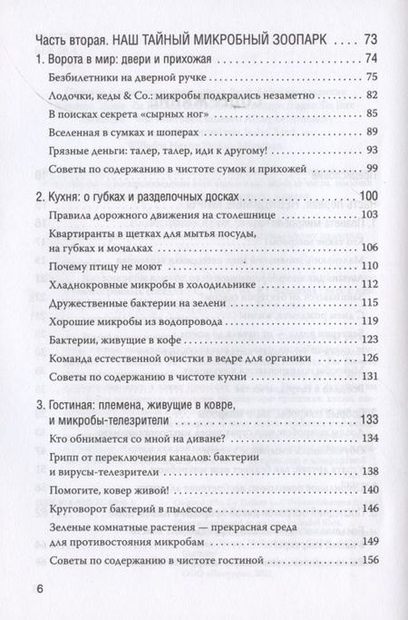 Фотография книги "Сюзанна Тиле: Как микробы влияют на нашу жизнь. Новое и удивительное о многогранных соседях"