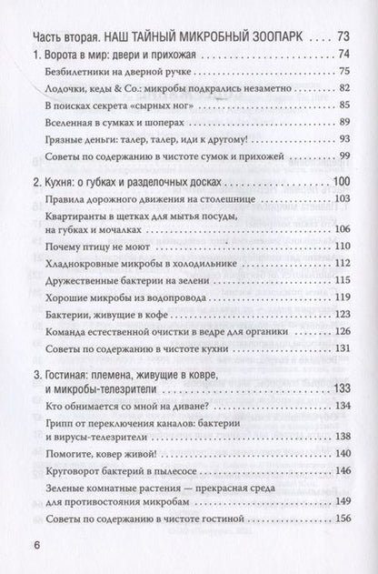 Фотография книги "Сюзанна Тиле: Как микробы влияют на нашу жизнь. Новое и удивительное о многогранных соседях"
