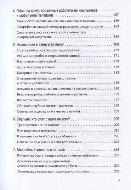 Фотография книги "Сюзанна Тиле: Как микробы влияют на нашу жизнь. Новое и удивительное о многогранных соседях"