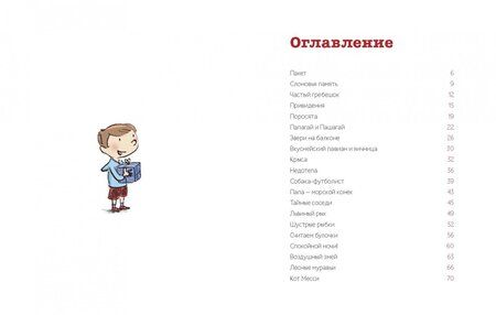 Фотография книги "Сюзанна Вебер: Паша и папа говорят о животных. Рассказы для семейного чтения"