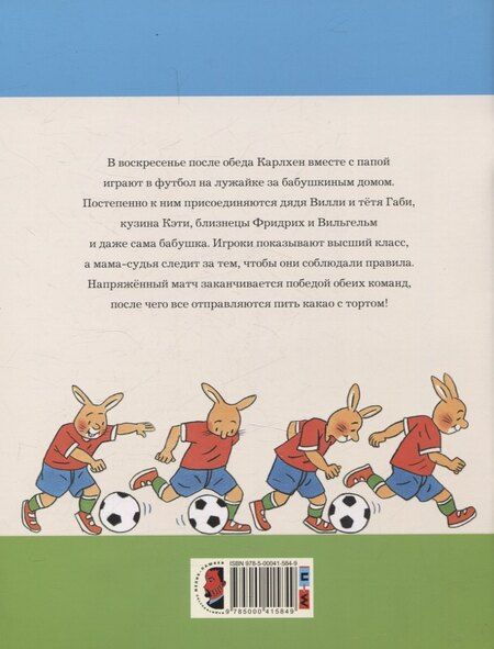 Фотография книги "Сюзанне Бернер: Карлхен играет в футбол"