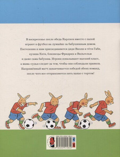 Фотография книги "Сюзанне Бернер: Карлхен играет в футбол"