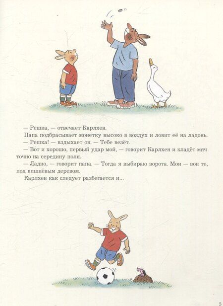 Фотография книги "Сюзанне Бернер: Карлхен играет в футбол"