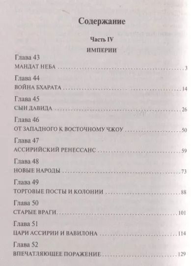 Фотография книги "Сьюзен Бауэр: История Древнего мира. [В 2 т.] Т. 2"