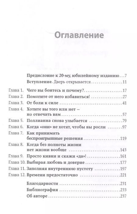 Фотография книги "Сьюзен Джефферс: Бойся... но действуй! Как превратить страх из врага в союзника"