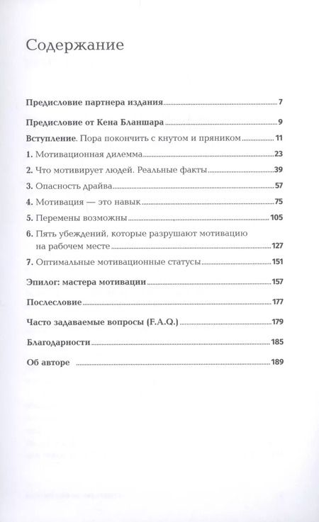 Фотография книги "Сьюзен Фаулер: Почему они не работают? Новый взгляд на мотивацию сотрудников"