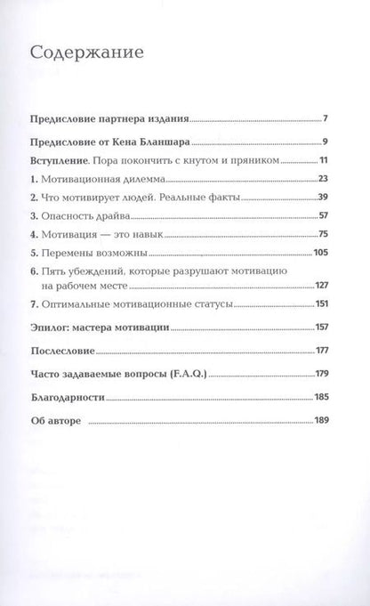 Фотография книги "Сьюзен Фаулер: Почему они не работают? Новый взгляд на мотивацию сотрудников"