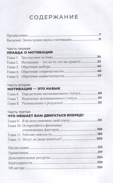 Фотография книги "Сьюзен Фаулер: Ваш источник мотивации: Как захотеть сделать то, что нужно"