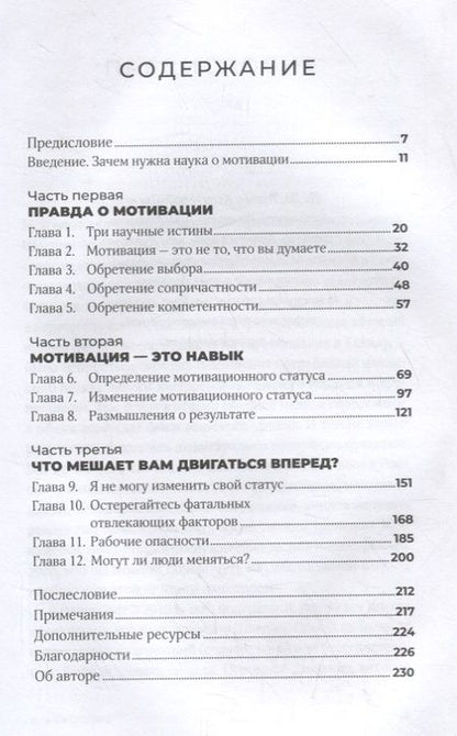 Фотография книги "Сьюзен Фаулер: Ваш источник мотивации: Как захотеть сделать то, что нужно"