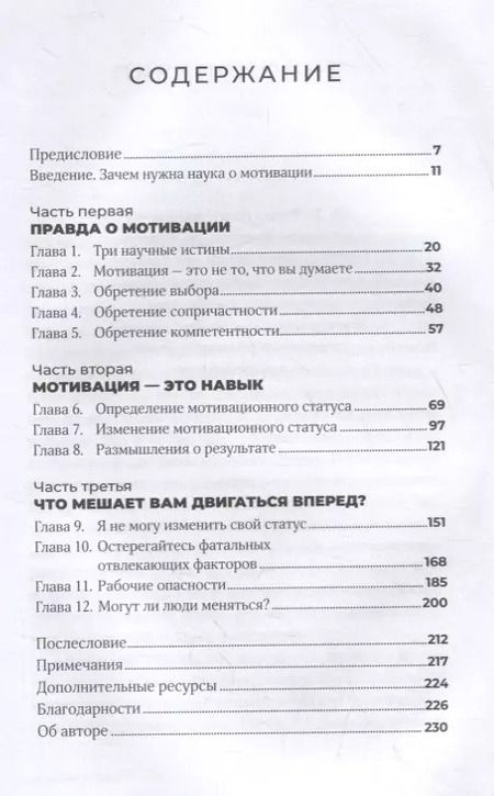 Фотография книги "Сьюзен Фаулер: Ваш источник мотивации: Как захотеть сделать то, что нужно"