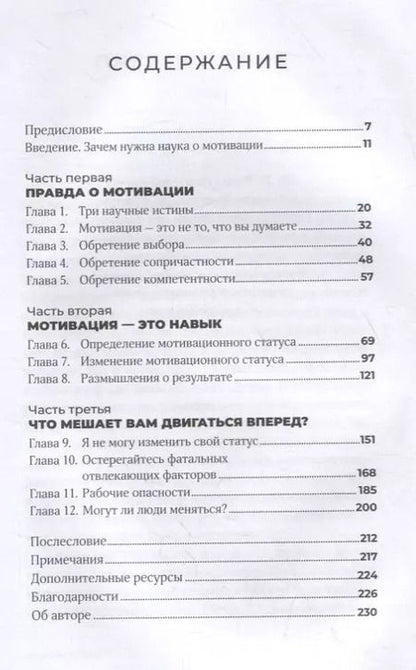 Фотография книги "Сьюзен Фаулер: Ваш источник мотивации: Как захотеть сделать то, что нужно"