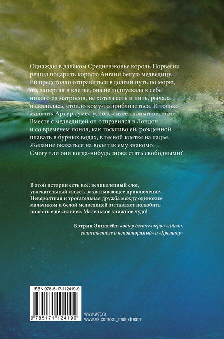 Фотография книги "Сьюзен Флетчер: Путешествие белой медведицы"
