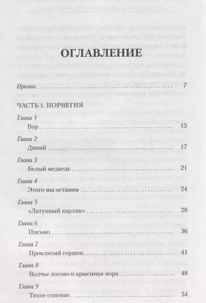 Фотография книги "Сьюзен Флетчер: Путешествие белой медведицы"