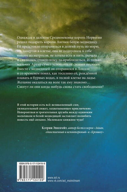 Фотография книги "Сьюзен Флетчер: Путешествие белой медведицы"