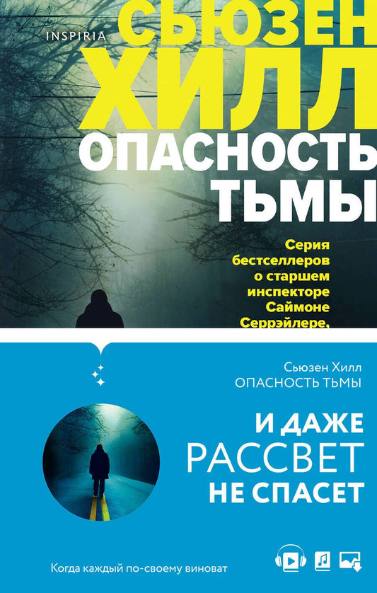 Обложка книги "Сьюзен Хилл: Убийство по соседству. Романы Сьюзен Хилл: И даже рассвет не спасает, Маленький городок (комплект из 2 книг)"
