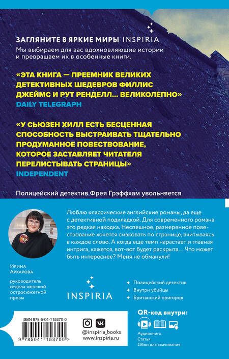 Фотография книги "Сьюзен Хилл: Убийство по соседству. Романы Сьюзен Хилл: И даже рассвет не спасает, Маленький городок (комплект из 2 книг)"