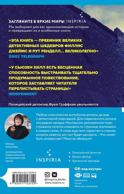 Фотография книги "Сьюзен Хилл: Убийство по соседству. Романы Сьюзен Хилл: И даже рассвет не спасает, Маленький городок (комплект из 2 книг)"