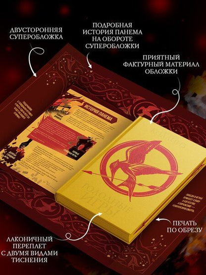 Фотография книги "Сьюзен Коллинз: Голодные игры (под.)"