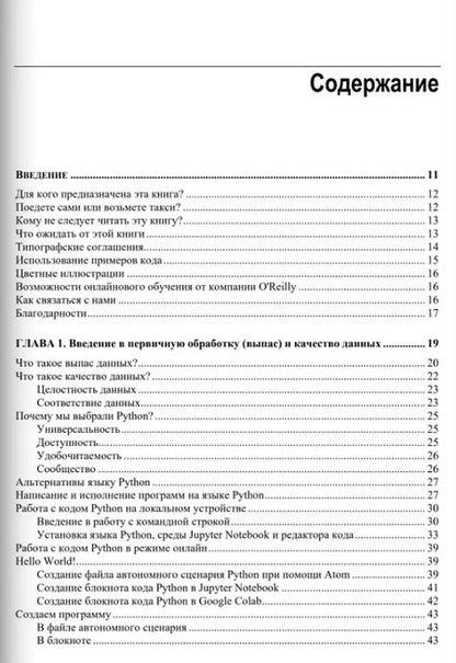 Фотография книги "Сьюзен Макгрегор: Обработка данных на Python. Data Wrangling и  Data Quality"