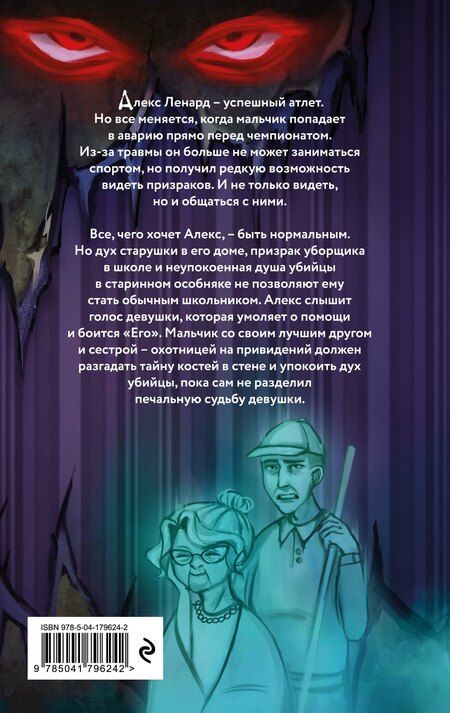 Фотография книги "Сьюзен МакКоли: Кости в стене (#1)"