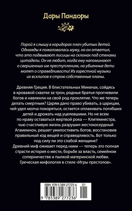 Фотография книги "Сьюзен С.: Месть Клитемнестры"