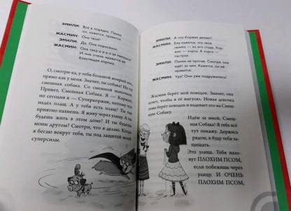 Фотография книги "Сьюзен Селфорс: Коржик и Гизмо. Коварный план Гизмо"