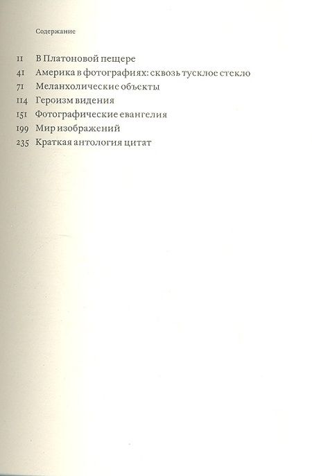 Фотография книги "Сьюзен Сонтаг: О фотографии"