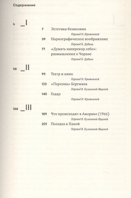 Фотография книги "Сьюзен Сонтаг: Образцы безоглядной воли"
