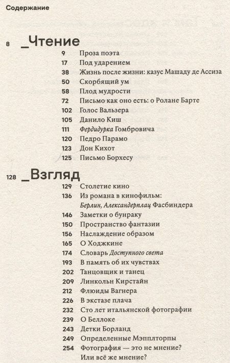 Фотография книги "Сьюзен Сонтаг: Под ударением"