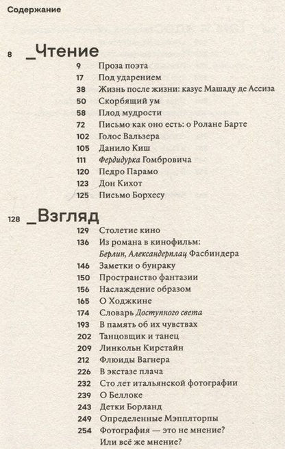 Фотография книги "Сьюзен Сонтаг: Под ударением"