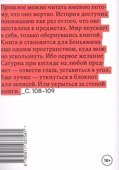 Фотография книги "Сьюзен Сонтаг: Под знаком Сатурна"