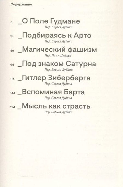 Фотография книги "Сьюзен Сонтаг: Под знаком Сатурна"