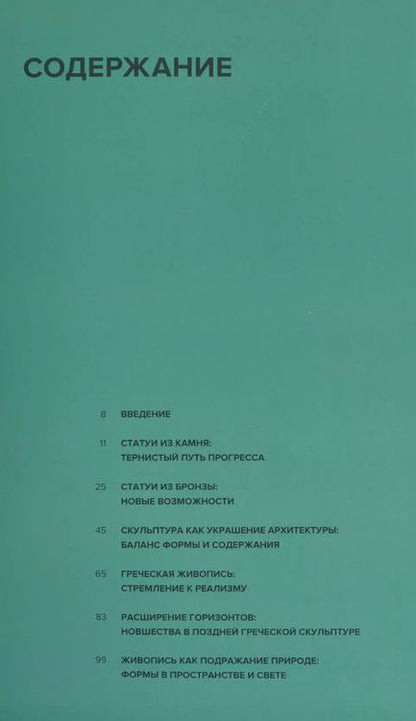 Фотография книги "Сьюзен Вудфорд: Античное искусство"